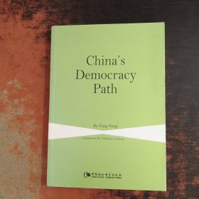 中国的民主道路 :英文