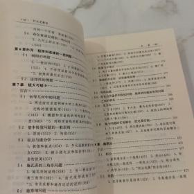 什么是数学：对思想和方法的基本研究