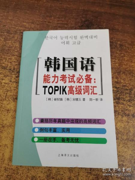 韩国语能力考试必备：TOPIK高级词汇