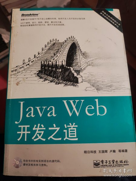 Java Web开发之道