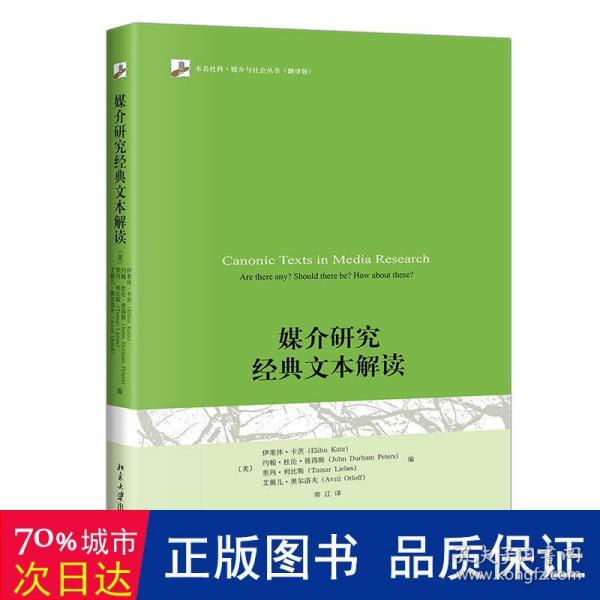 媒介研究经典文本解读