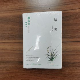 谈美（山西人民出版社）