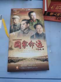 国家命运 DVD