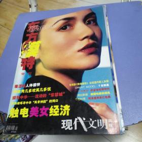 东方模特首刊号（附大附海报万美汝内衣照）（创刊号），模特刘金多、石周靓、龙蕾、边妮、殷雅洁、裴蓓、娄玉、韦杰、宋晓丹、司光文、冯雷、徐月斌、刘思思等，服装设计师胡晓丹，人体模特白雪，内衣模特，马季代言等