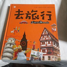 去旅行