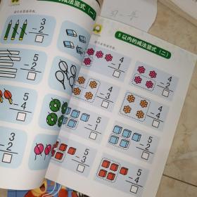 儿童数学智力潜能开发（5-6岁 新版3）/何秋光思维训练