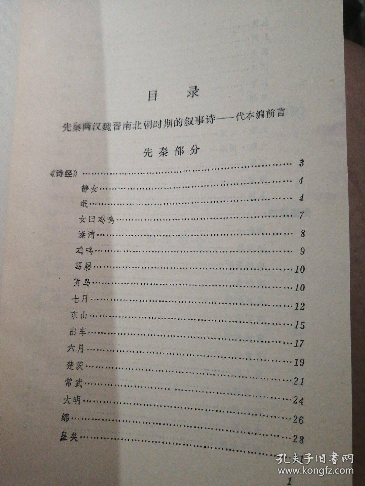 中国历代叙事诗歌