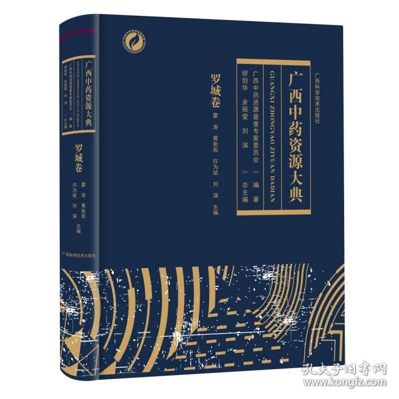 广西资源大典.罗城卷