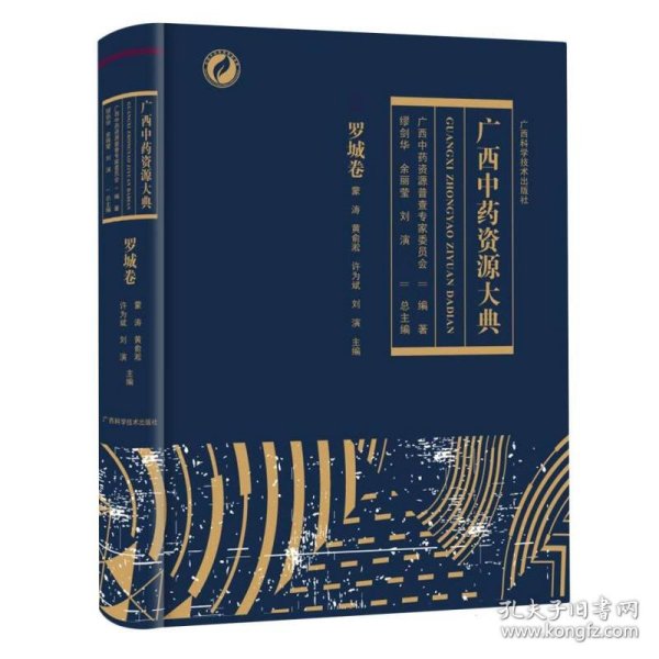 广西资源大典.罗城卷