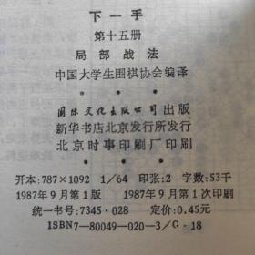 下一手 2～5 7～9 11 13～22 25 26 28～32 36～38 40  29册和售 均为一版一印