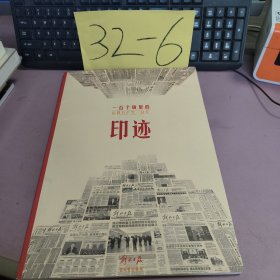 一百个版里的中国共产党一百年印迹