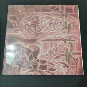 陶都精华