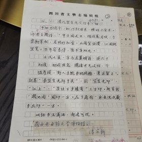 （加州026）：重慶市博物館文化，《。。清代笪重光《行書自作詩》軸。。。 現藏西南師範大學博物館 （李立新）。可入志，胡昌健。》