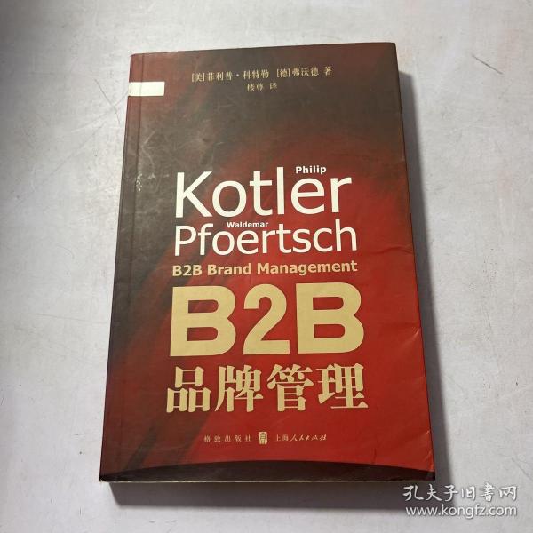 B2B品牌管理