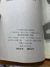 龙困：贺龙与薛明