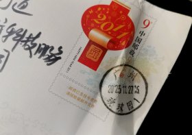 邮资封:正贴9元邮资图案2011灯笼春节,广东广州-陕西西安,双戳清晰,裸封无信札,2023.11.27,gyx22300