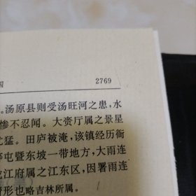 黑龙江志稿（上中下三册）