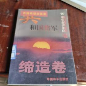 共和国将军