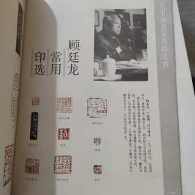 西泠艺丛 1989年第1期，总第18期