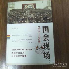 国会现场：国会乃主权在民的象征