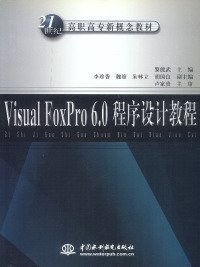 VisualFoxPro6.0程序設計教程