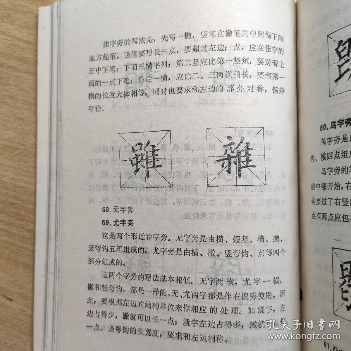 《青年书法讲义》