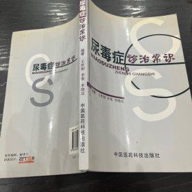 尿毒症诊治常识