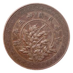 巧克力包浆红铜元 民国二十五年嘉禾 拾枚
