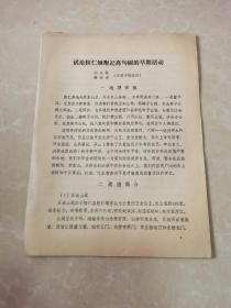试论恒仁镇附近高句丽的早期活动