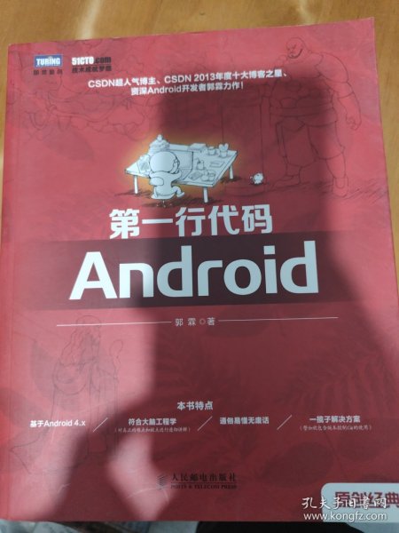 第一行代码：Android