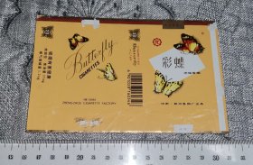 彩蝶 河南郑州（烟标、收藏用空烟盒）