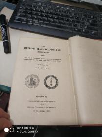 民国旧书2125-5　   英国药制，（1927年2月初版，布面精装本、医学博士高镜朗译）