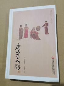 上海图书馆馆藏文献丛刊:唐宋文醇（上册）