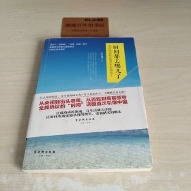 时间都去哪儿了：我们还没好好感受年轻就老了