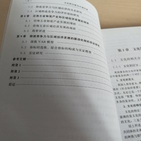 文化供应链及区域发展