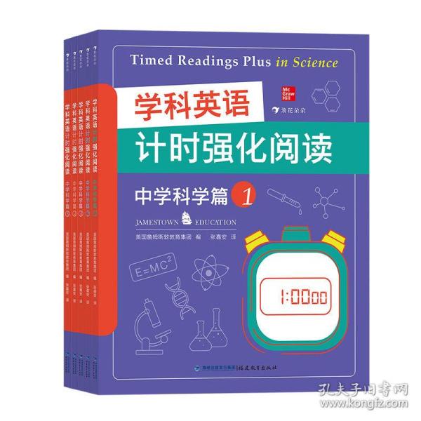 学科英语计时强化阅读：中学科学篇（全5册）