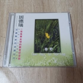 春野 班得瑞乐团轻音乐CD碟片