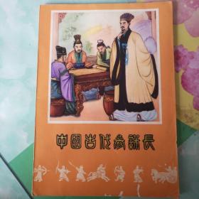 中国古代参谋长――100号