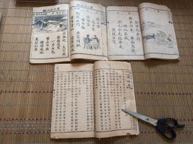 民国《新国文，新修身，新历史》3册一一一一一一一一一一一4