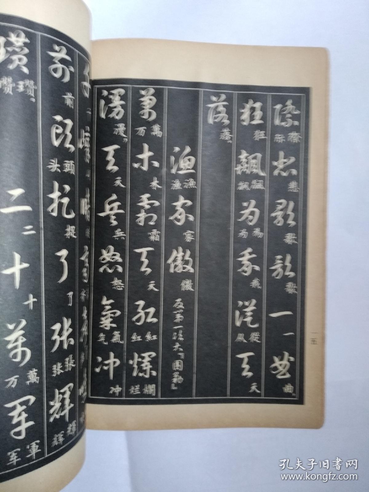 毛主席诗词三十九首草书帖