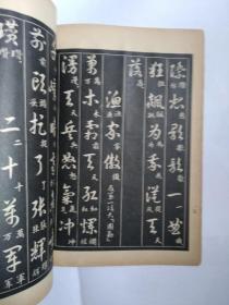 毛主席诗词三十九首草书帖