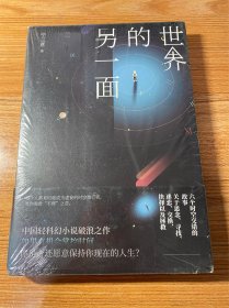 世界的另一面 未开封