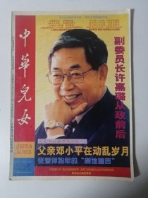 中华儿女2000.2