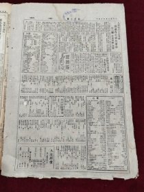 新民主报1950年9月5日 陕西 台湾 头痛粉药品广告 郑广轩 三才救苦丹药品广告 兰州 宁子祥 三毛流浪记 鹿胎冷香丸药品广告 正金油药品广告 张家口