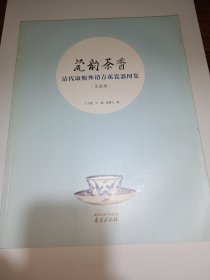 清代康熙外销青花瓷器图集（茶盏篇）