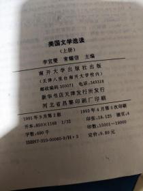 美国文学选读