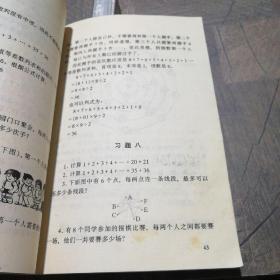 小学趣味数学 三年级分册