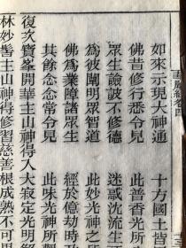 稀見《大方广佛华严经》一套20本木刻版线装