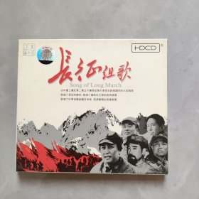 1CD 长征组歌