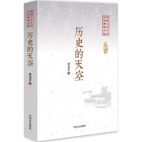 历史的天空/中国专业作家小说典藏文库